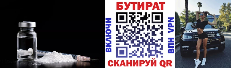Бутират 99%  Котовск 