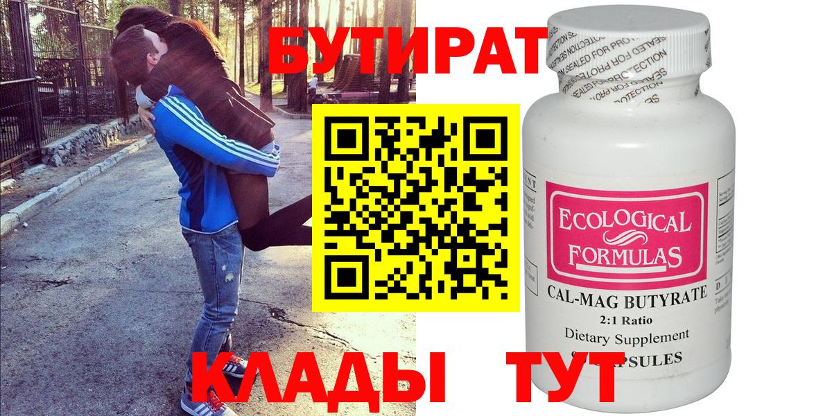 Бутират бутандиол Котовск