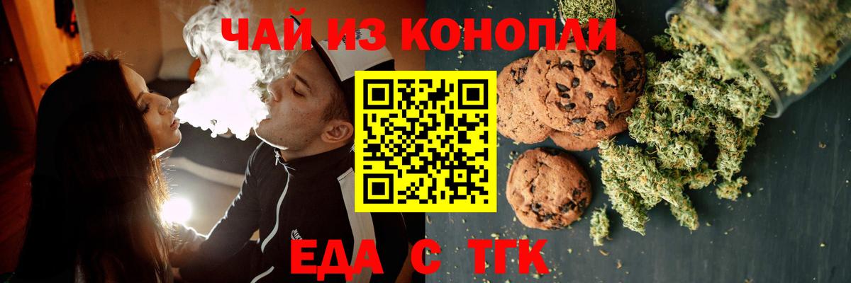 Котовск  Еда ТГК конопля  Вход с VPN 