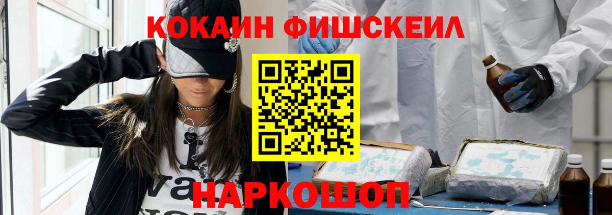 Котовск  Cocaine 98%  Вход с VPN  COCAIN Fish Scale 