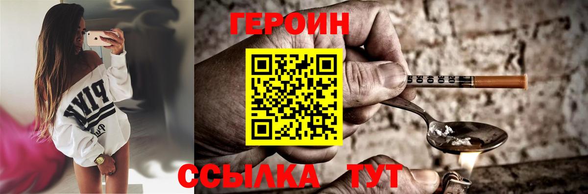 Героин хмурый  Вход с VPN  Котовск 