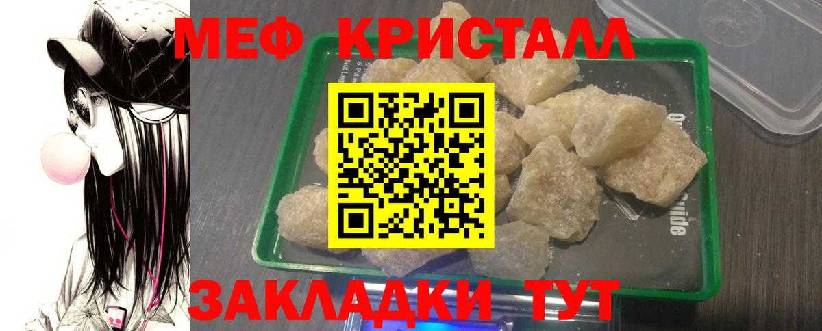 Мефедрон кристаллы Котовск