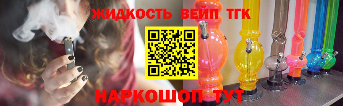 ТГК THC oil Котовск